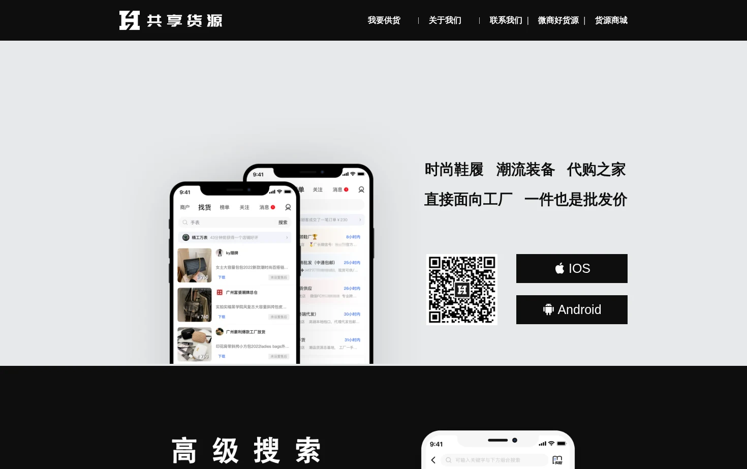 共享货源 页面快照